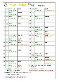 ４月練習予定表