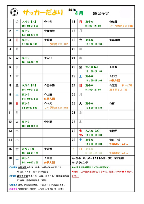 ４月練習予定表