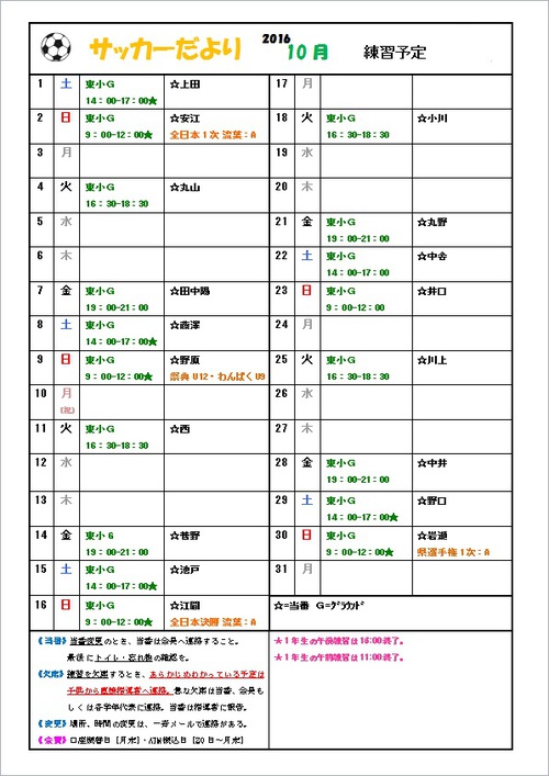 10月予定表