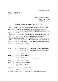 28.⒑U-11トレセン