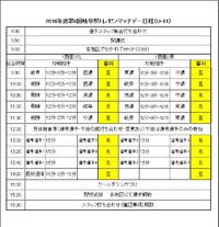 2016年度第６回トレセンマッチデーU-11日程