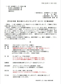 2016年度第６回トレセンマッチデーU-11・U-12①