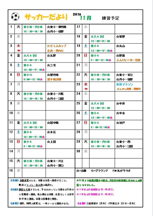28.11月予定表