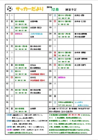 28.12月予定表
