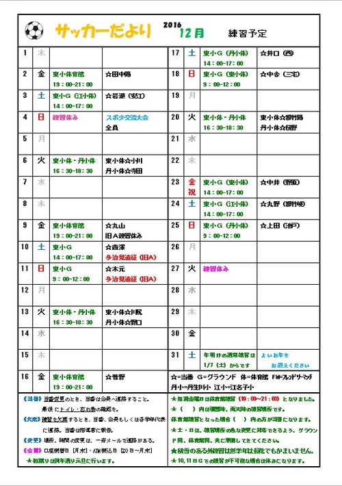 28.12月予定表