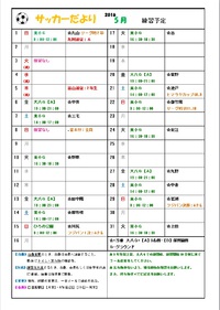 28年度5月日程表