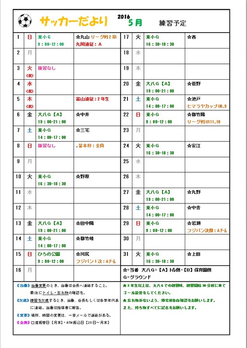 28年度5月日程表