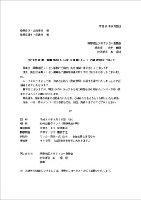 U-12トレセン28.9.28