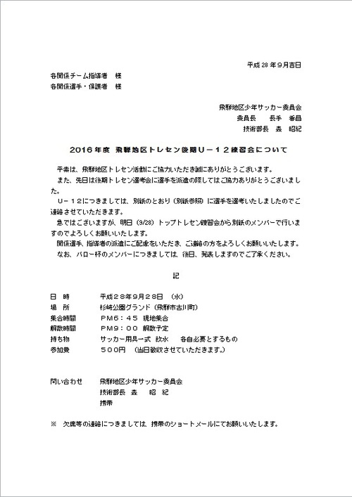 U-12トレセン28.9.28