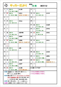 10月予定表