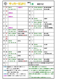平成28年１月予定表