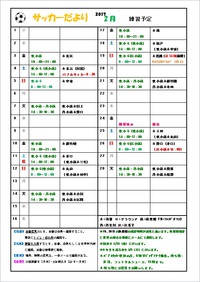 平成29年2月予定表