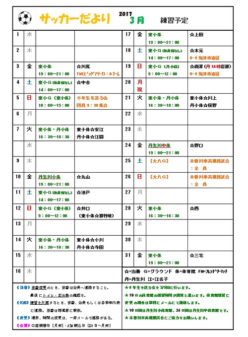 平成29年3月予定表