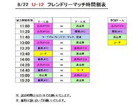 ８．２２U-12