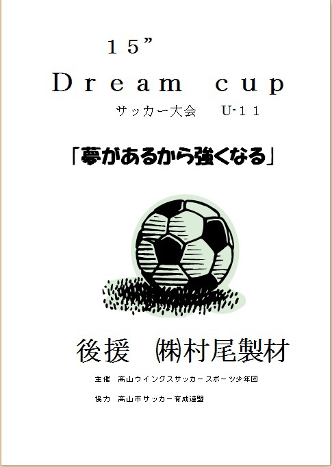 Dreamcup１
