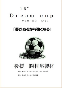 Dreamcup１