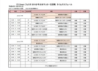 FC Dream フェスタ 2016少年少女サッカー大会④