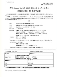 FC Dream フェスタ 2016少年少女サッカー大会