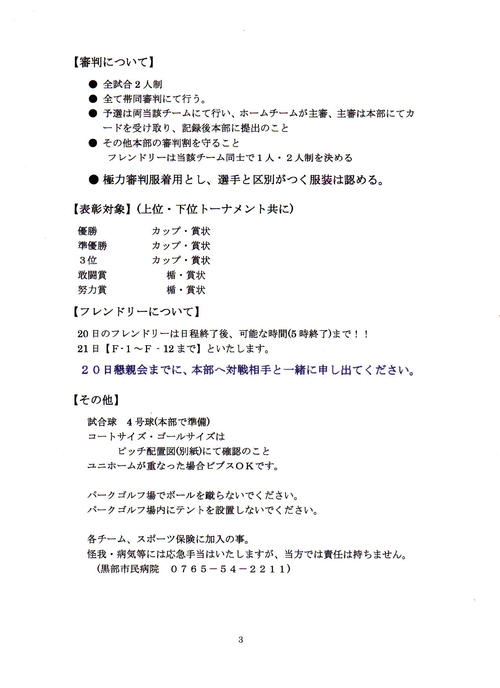 Kurobeカップ３
