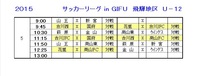 リーグ戦第５節