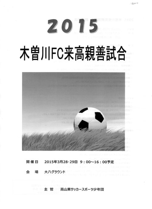 木曽川FC来高１