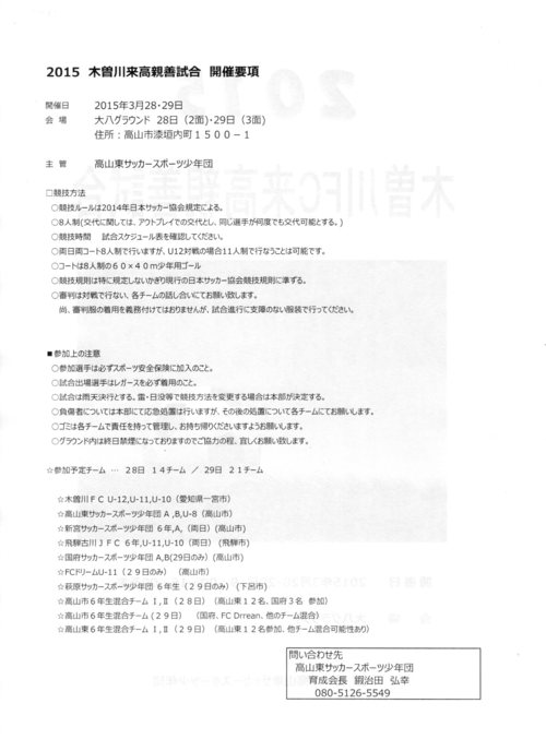 木曽川FC来高２