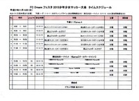 日程A