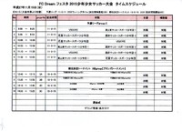 日程B