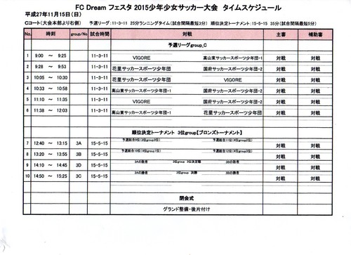 日程B