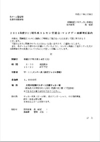 トレセンマッチ２月
