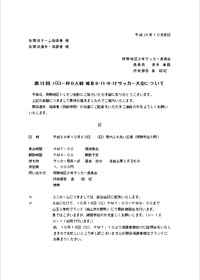 第13回 バロー杯８人制