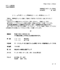 トレセン練習会案内１２．６