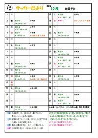 10月予定表