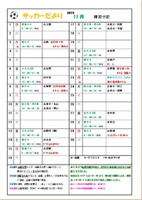 １１月練習予定表