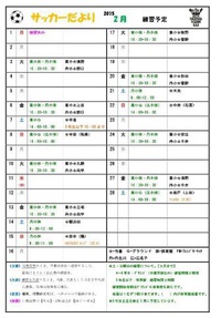 ２月