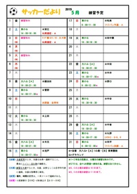 5月予定表