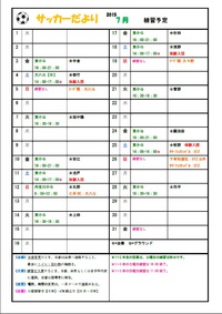 7月予定表