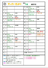 ７月予定表　改