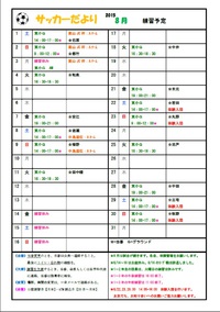 ８月予定表