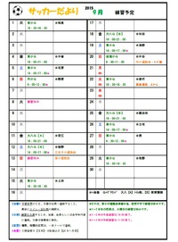 9月予定表