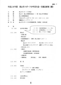 大会・交流会