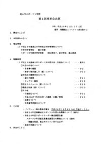 議事録11.17