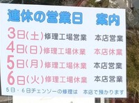 連休の営業日 案内