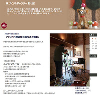 「彩り館」ブログでフランス料理店撮影の様子を紹介いただきました。