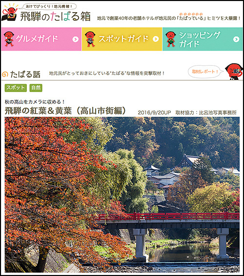 飛騨のたばる箱 高山市街編