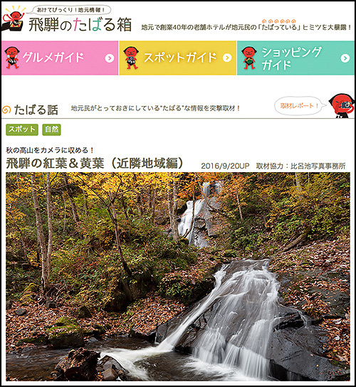 飛騨のたばる箱 近郊地域編