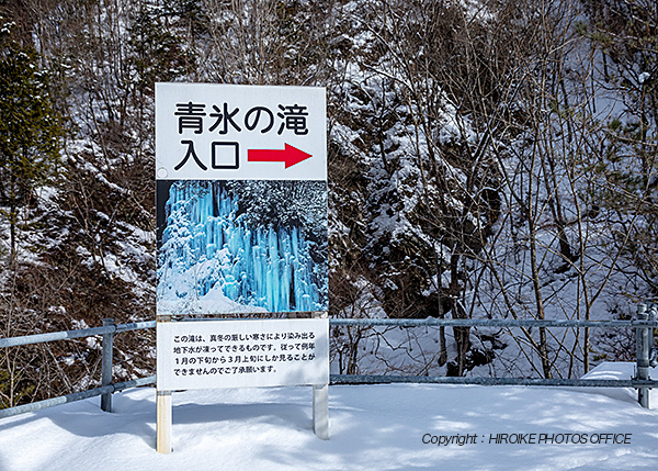 青氷の滝看板