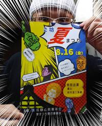 明日は【ご坊　夏祭り】