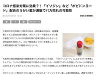 イソジンは特効薬じゃないからね！みんな落ち着こうね。 2020/08/04 18:50:53