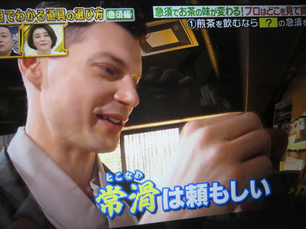 そうそう、急須でお茶の香味は変化するのです。